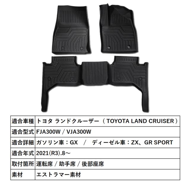 ランドクルーザー 300 5人乗り 3D フロアマット 防水 防砂 防汚